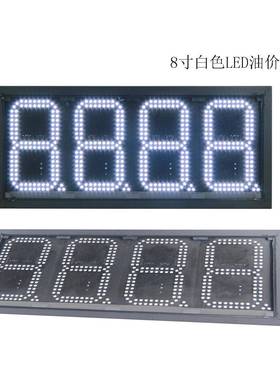 8寸白示8.888加油站LED显屏经销商遥控控制色面双面GAS8Z888油单