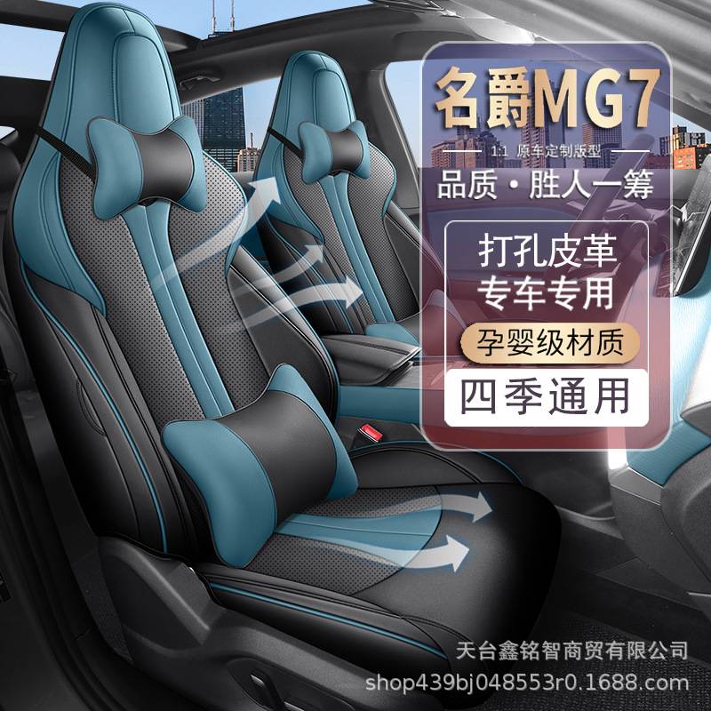 25款名爵7座椅套全包四季通用专用坐垫套内饰改装MG7汽车坐垫用品