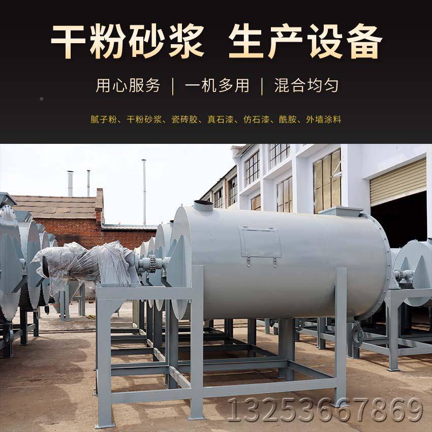 砂线浆搅拌机卧式NRT混合设备腻子粉5机器全自动吨干粉生产不锈钢