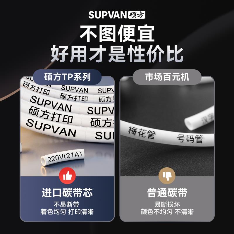 硕方线TP70/76i线号打印硕放60i/66i号码管打印机朔方8号机OMB0/
