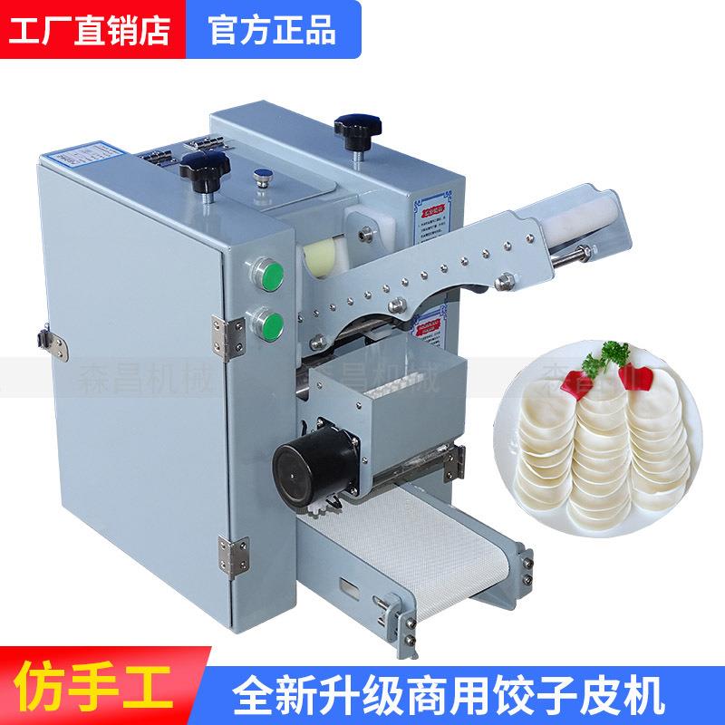 饺子皮机商用小型家用包子皮机厂家全自动制皮机器仿手工擀皮机