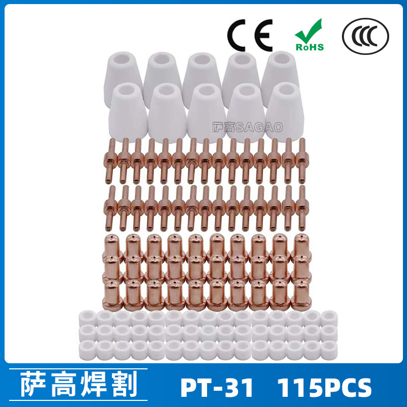 跨境温州40A/PT31等离子切割配件LG40电极喷嘴115PCS保护罩分流器