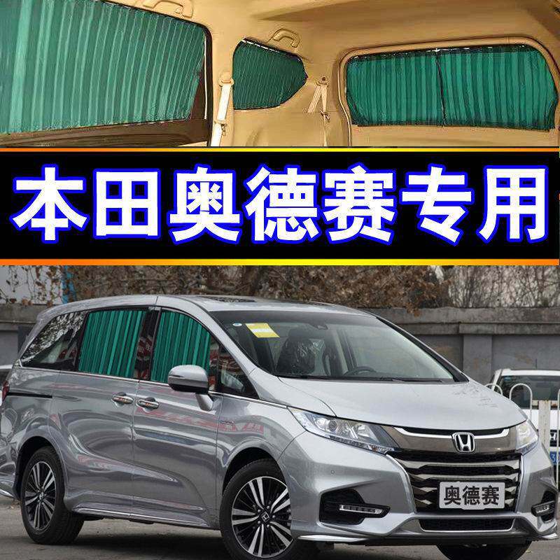 奥德赛专车专用汽车窗帘遮阳帘遮阳档侧窗隔热商务车内饰装饰