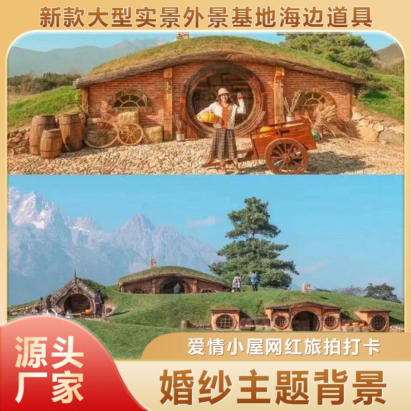 大型户外景观基地海边道具 网红爱情小屋打卡道具 旅游拍照道具