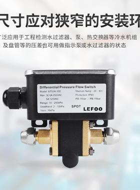 LE5684FOOLF52双A小尺寸冷0水机组可调式线压差开关5~40Kpa差压开