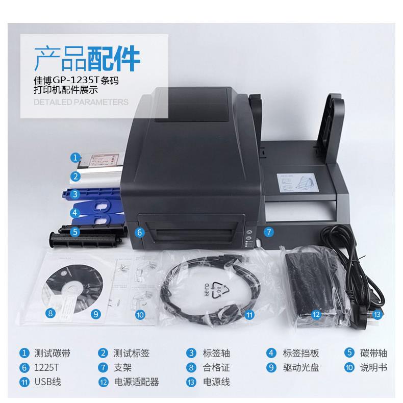 G235T热转印P码打印机300点网口标签佳ZFI博1条2134T300点碳带机