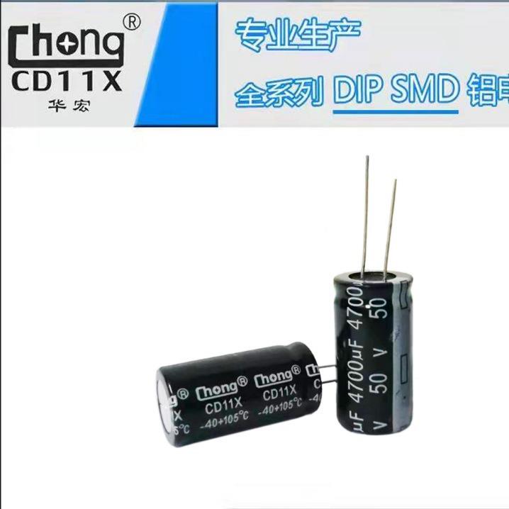 铝电解电容50V470UF家18*35华宏cho0ng厂RTY定供货支持制
