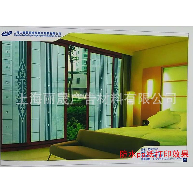 卷筒WP-190MN19PP纸玻璃移门贴纸菜谱用.纸081*500M特种纸喷墨喷