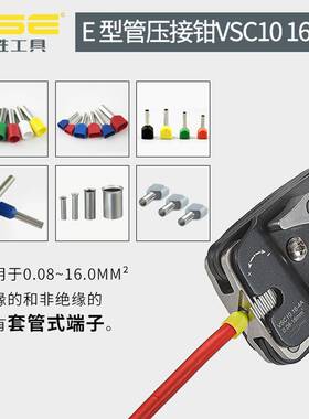 1343FS1E华VSC10胜6-4A四边管形端子压线钳压接工具0.08-16平形方