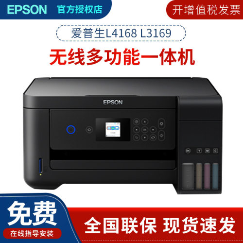 L4269/4266彩色喷墨打印机墨仓式双面无线A4家用办公一体机