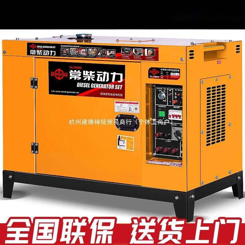常柴油发电机家用0千瓦5/6/8/12KW静1音单相2柴736470v三2相380V