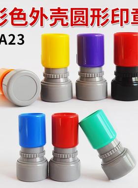 HA23小圆整形评光敏材印章料TB-14658学生印章语卡通印章材料包价