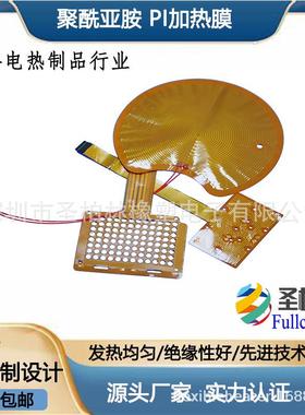 金属加蚀刻耐温PI电热膜PI发热片高加热片加热膜性品热片用95161