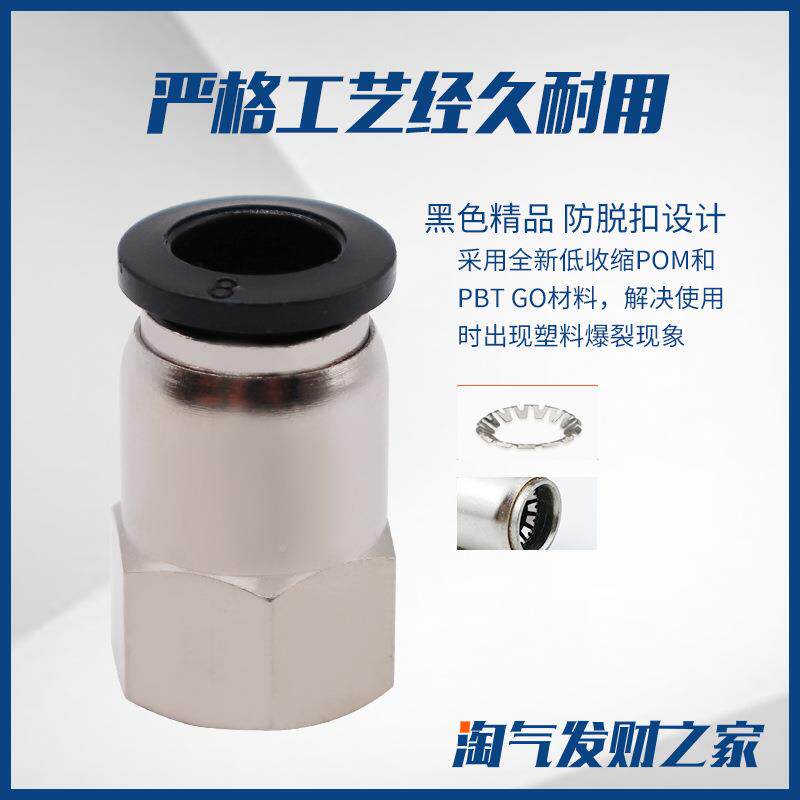 黑体气动212992-0-4气管内1牙快插PF6-0C1接头内螺纹快插直通8-02