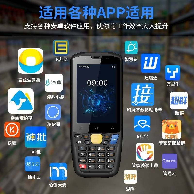 东集pda手持终端 A3/A9/Q9C/Q7S物流数据采集器聚水潭电商盘点机