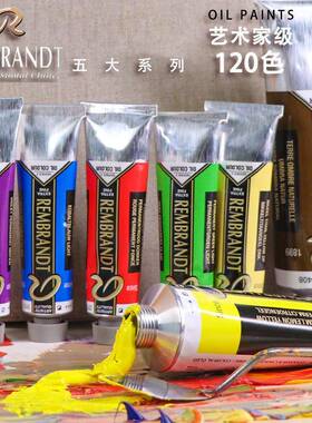 原装进口E荷兰RMBR单NDT伦勃QXV朗油画颜料150MAL支40ML套装艺术