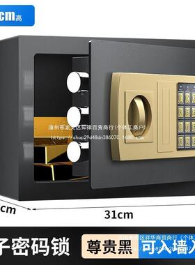 全纹钢保险柜60cm用入墙指7保家险箱迷0VHZ你小型电子密码防火保