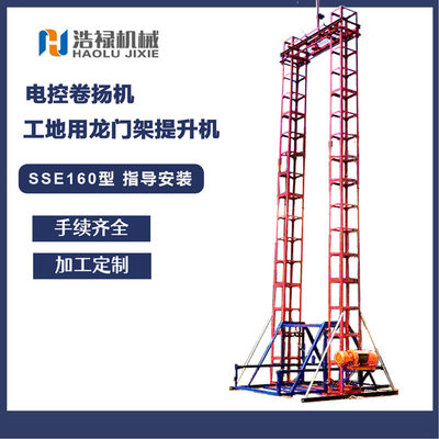 楼房施工单笼升降机 工地承重1.6吨龙门架 建筑双柱龙门架提升机