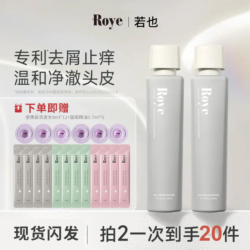 【官方正品】Roye若也去屑洗发水洗头膏止痒控油蓬松去头屑洗发露