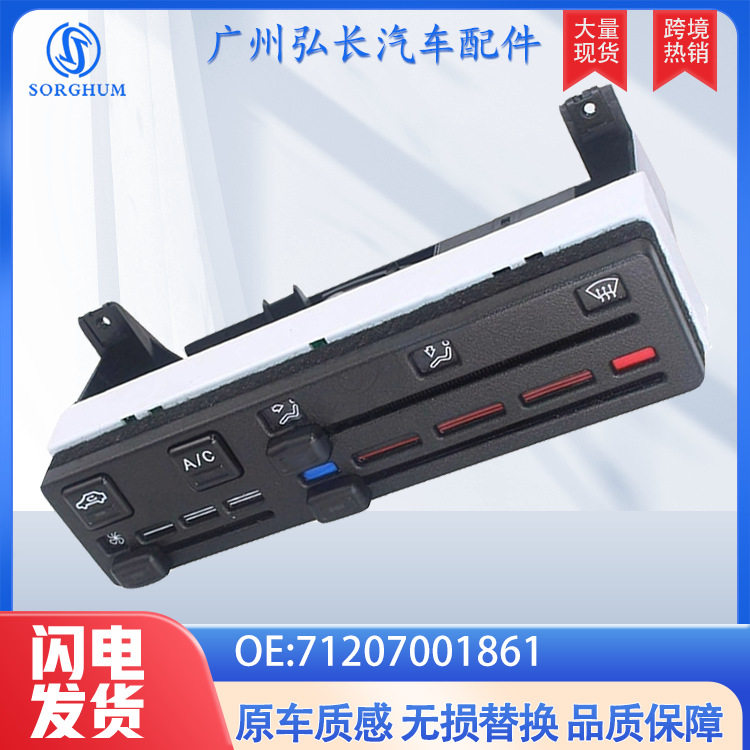 71207001861适用老标致405 3档空调控制开关带加热后窗调节开关