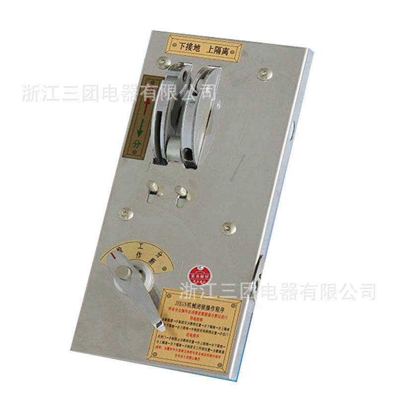 JSXGN-10/I/II/III箱式柜机械闭锁操作连锁机构质量保障三团电器