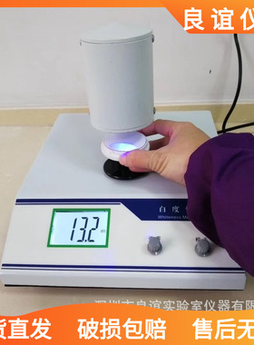 台式白度仪 R457蓝光白度，不透明度。最小示值：0.1 台式白度计