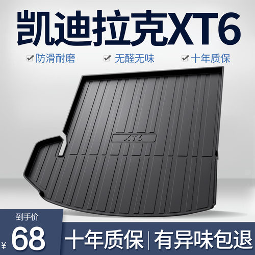 适用于凯迪拉克XT6后备箱垫车载用品大全汽车车内改装饰TPE尾箱垫