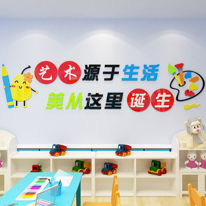 幼儿园墙面创意布置学校美术室教室画室装饰墙贴教育培训一件起批