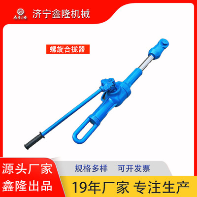 螺旋式合拢器 液压拉紧器 机械式螺旋拉紧器32型螺旋式合拢器