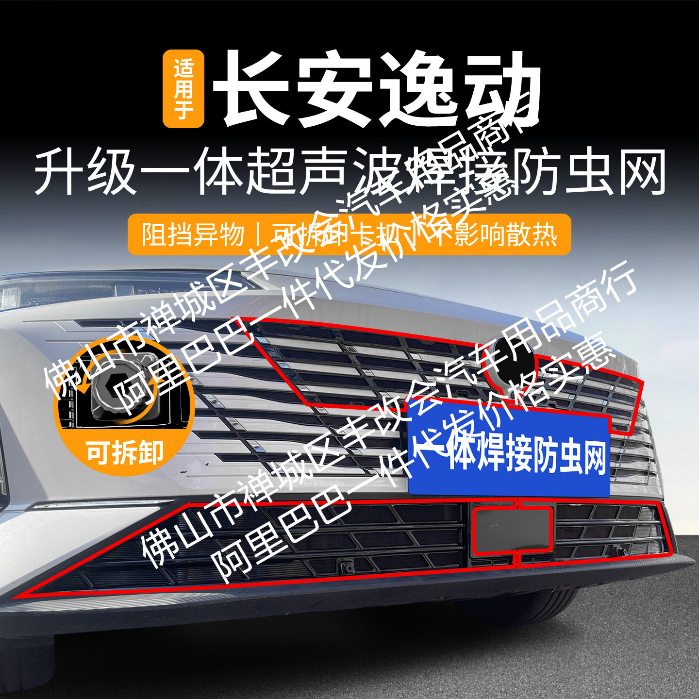 适用长安逸动逸达一体焊接汽车防虫网前脸中网专用改装装饰条配件