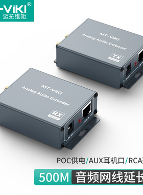 迈拓维矩500米音频转网线延长器AUX 3.5红白莲花RCA转RJ45 MT-EA1