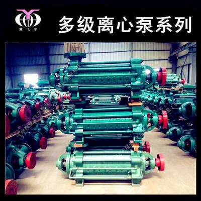 DMD型多级泵D85-45X4卧式多级离心泵矿用高扬程管道增压泵