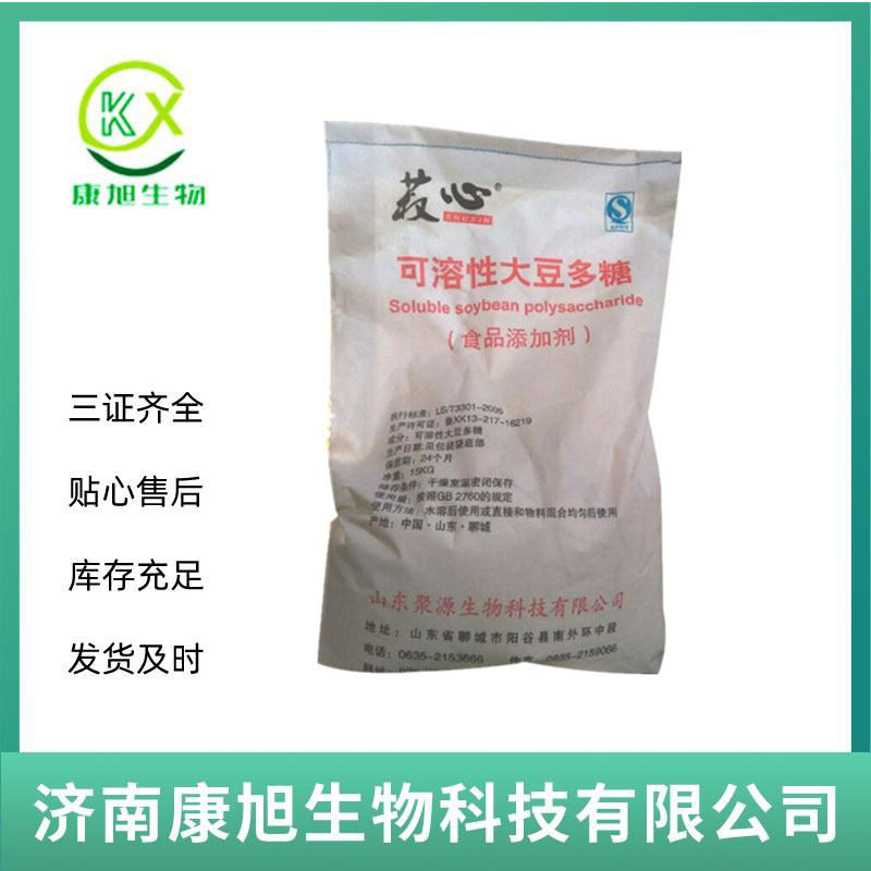 可溶性大豆多糖 食品级 大豆水溶性多糖 增稠剂 水溶性膳食纤维