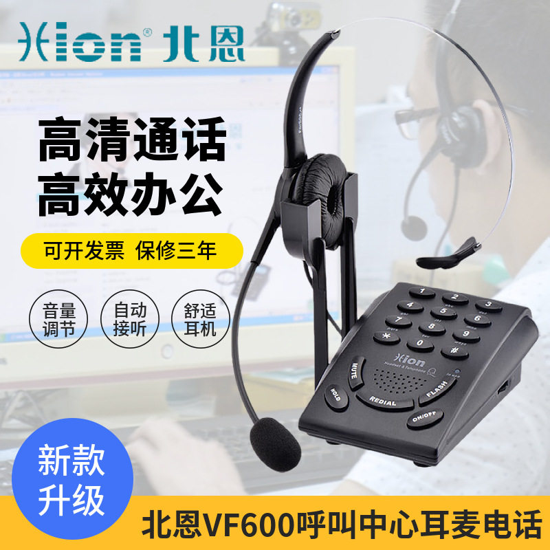 Hion北恩VF600呼叫中心客服电销专用电话机话务员耳麦座机固话