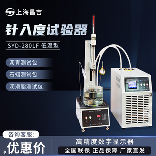 上海昌吉 SYD-2801F 低温型石油沥青针入度测定法针入度试验仪