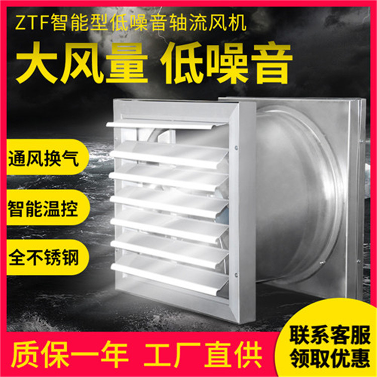 电力公司专用智能型低噪声风机 ZTF-3/G带温控轴流风机不锈钢材质