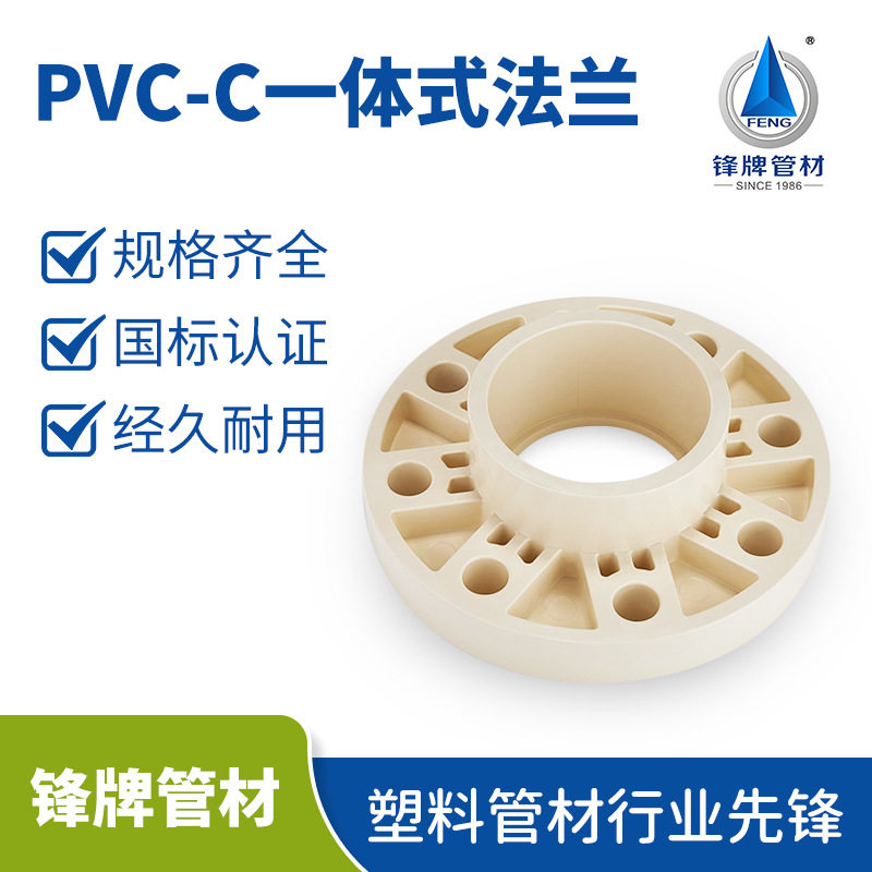 锋牌pvc一体式活套法兰片PVC-C冷热给水管配件dn110 90连体法兰座