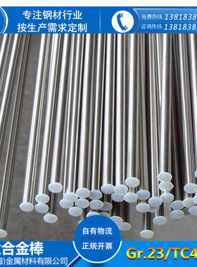 厂家供应 Gr23/TC4 ELI钛合金棒 钛合金棒材 可零切钛合金棒