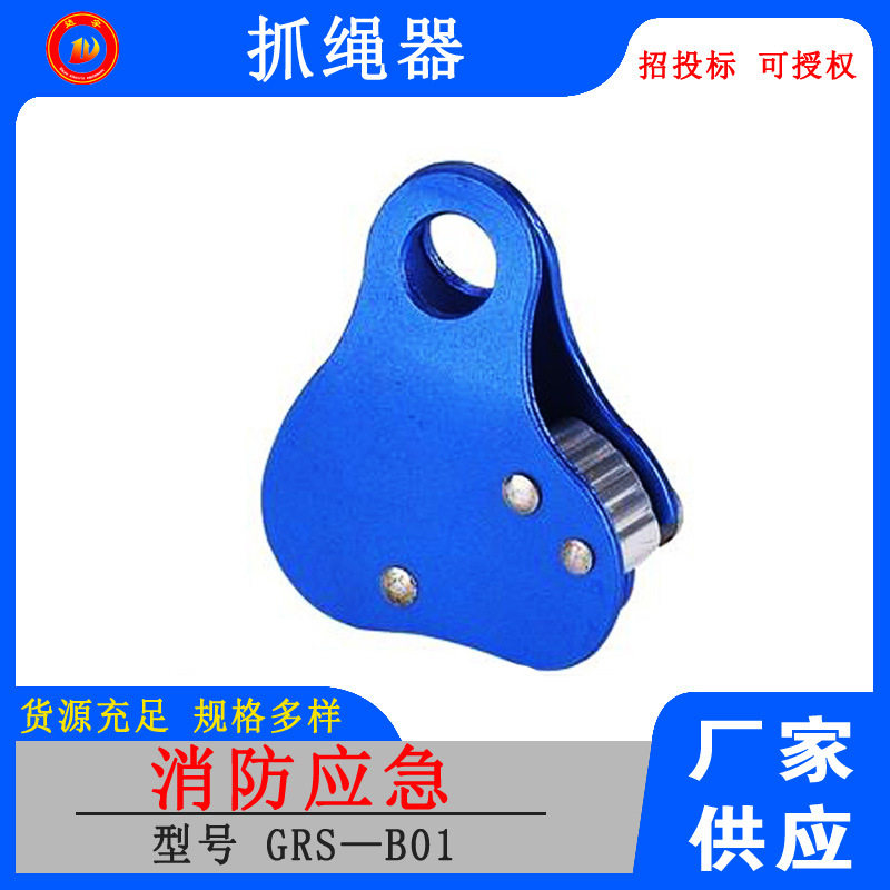 GRS—B01抓绳器防坠落缓降器防坠器攀岩锁绳器钢丝绳止坠器