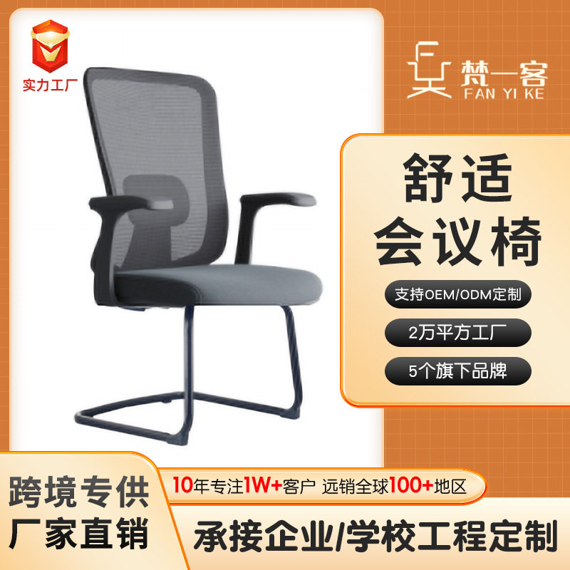 人体工学办公椅透气网布舒缓护腰电脑椅久坐不累弓形会议室培训椅