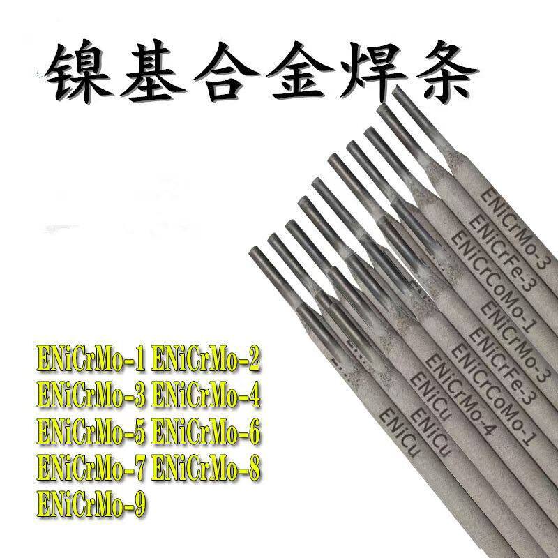 现货批发镍基合金焊条NiCrFe-3镍基焊条NiCMo-3纯镍焊条Ni102焊丝
