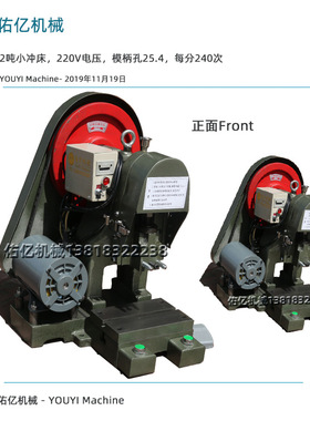 桌上小冲床TUP2冲压机冲压器各种桌上型小冲床佑亿机械冲床电动