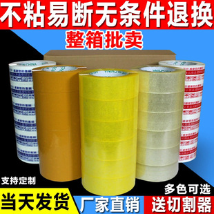 封箱透明胶带警示语大量批发打包胶布整箱宽4.5 2.5黄色封口胶纸