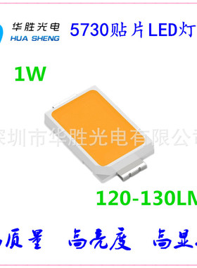 57301W灯珠 1W灯珠厂家 深圳5730灯珠1W 1W5730灯珠 5730LED