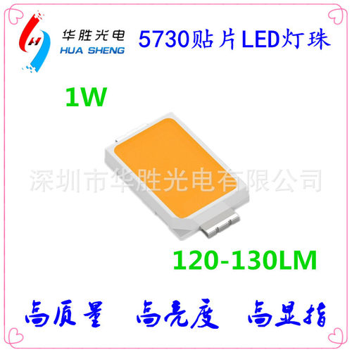 57301W灯珠 1W灯珠厂家 深圳5730灯珠1W 1W5730灯珠 5730LED