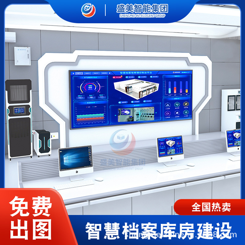 盛美智慧档案库房管理设施档案室十防档案馆智能环境监控智慧管理