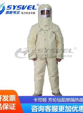 CASTONG卡司顿FYDN01毡阻燃隔热服防火热耐高温分体