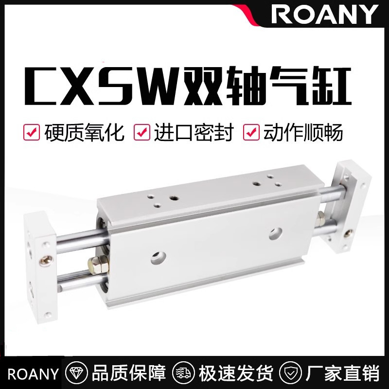CXSW10/20/32-10-20-50/75-100双出双杆导杆挡板滑台气缸CXSWM25