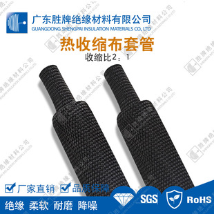 2倍热缩布编织套管聚酯纤维线束护套异形管材收缩管5-90MM工厂批