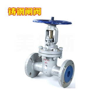 法兰闸阀 16C 现货供应 铸钢闸阀Z41H 闸阀塘沽闸阀美尔斯闸阀